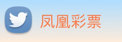 凤凰彩票 Logo